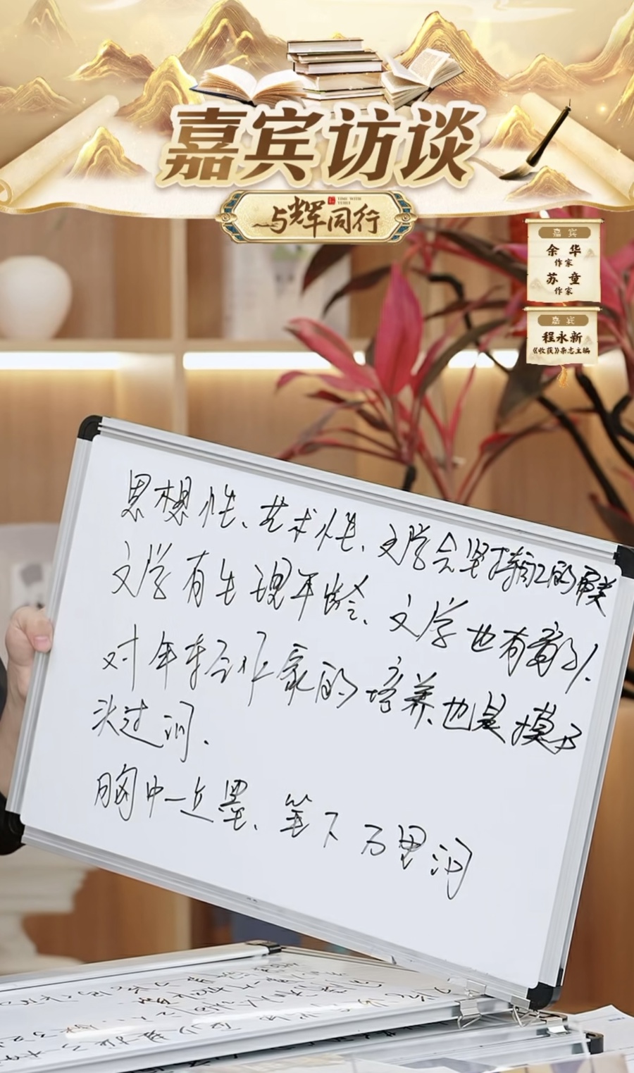 150分钟销售超1240万元，余华苏童助阵，董宇辉直播间能成超级书店吗8