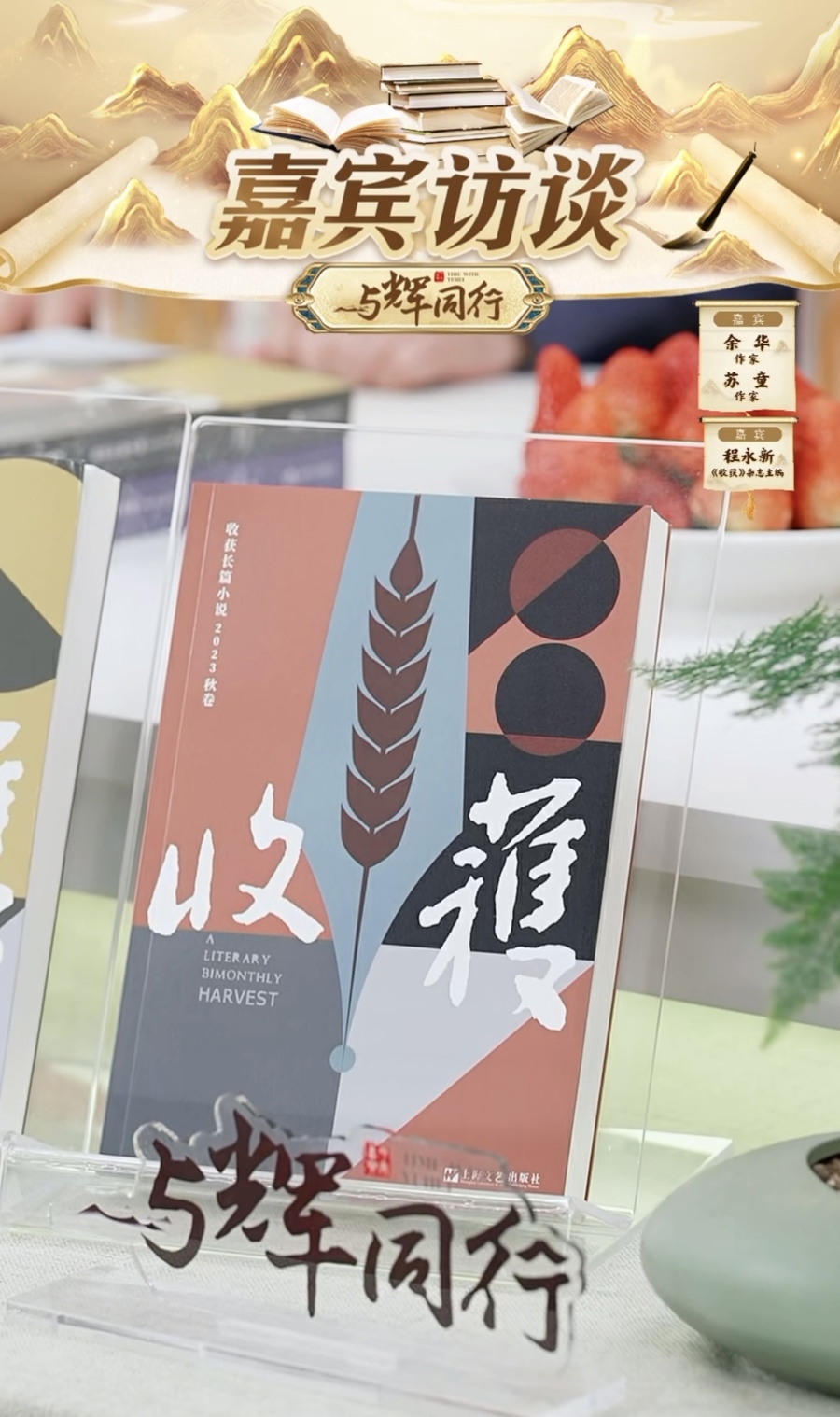150分钟销售超1240万元，余华苏童助阵，董宇辉直播间能成超级书店吗4