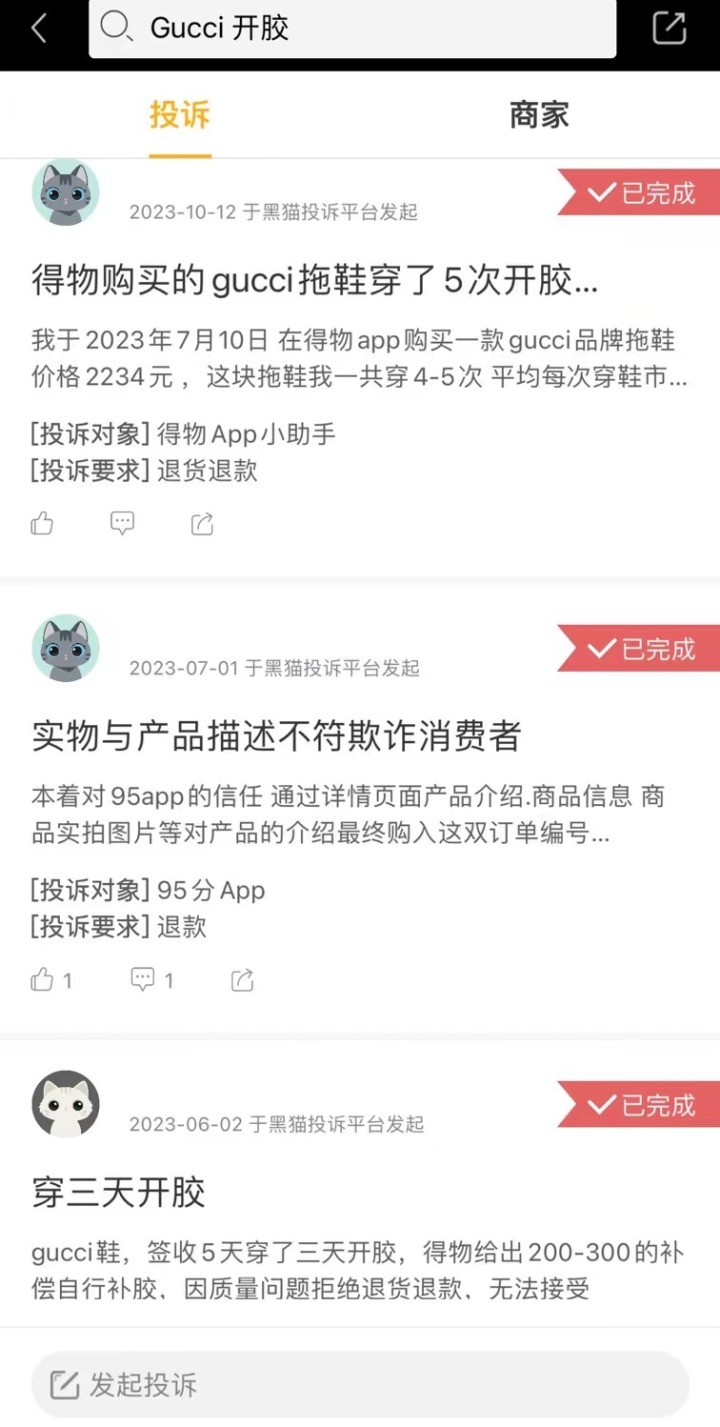 8500元老爹鞋刚穿一周就开胶？GUCCI店员：不是质量问题9