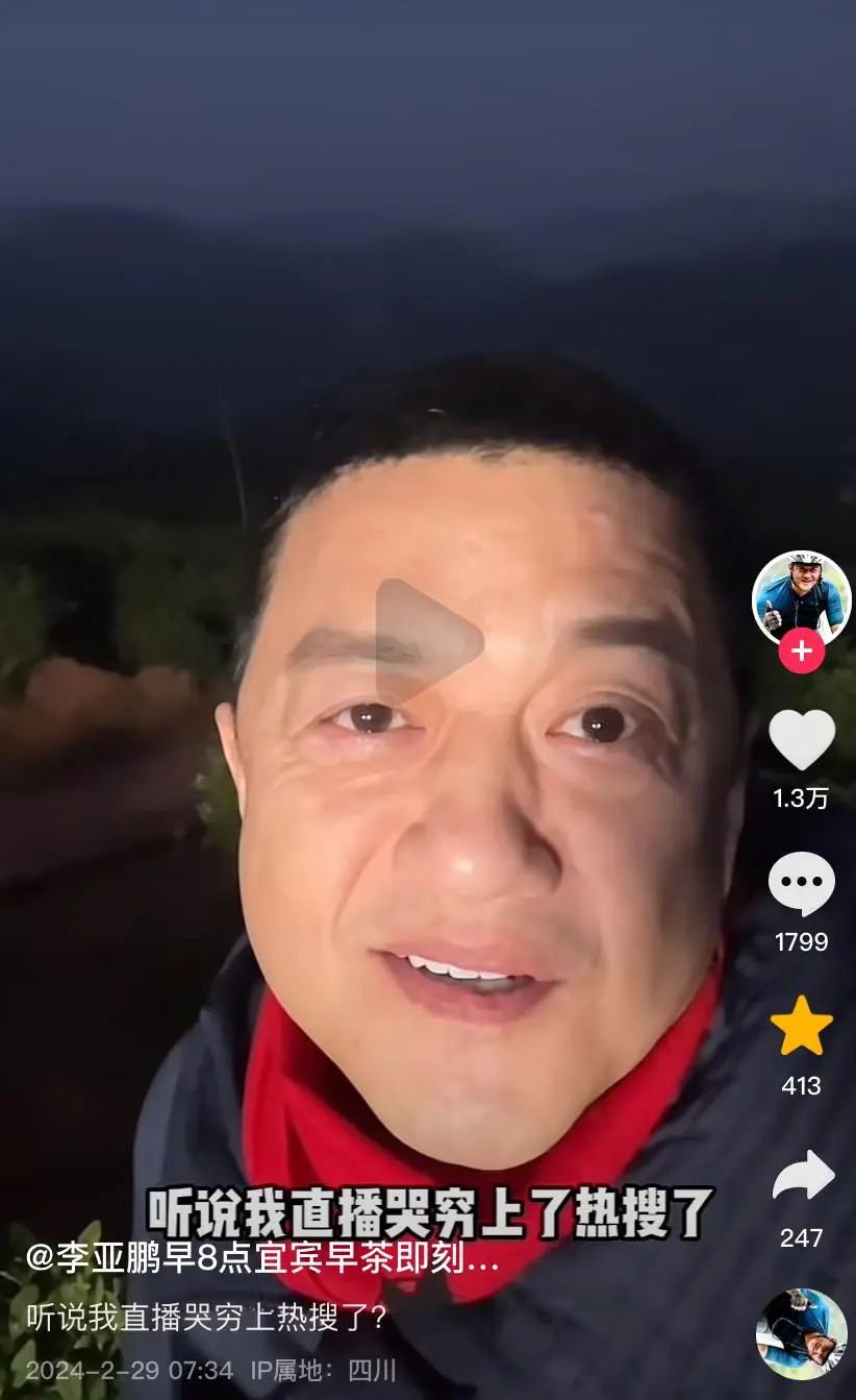 李亚鹏全网悬赏直播哭穷视频2