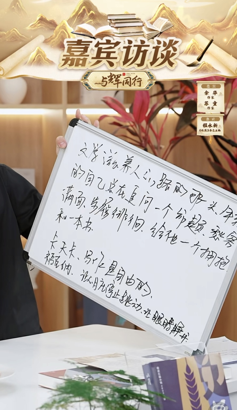 150分钟销售超1240万元，余华苏童助阵，董宇辉直播间能成超级书店吗9