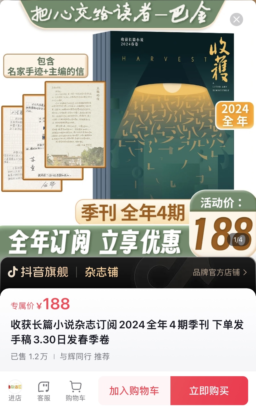 150分钟销售超1240万元，余华苏童助阵，董宇辉直播间能成超级书店吗3