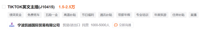 有人月入2万！跨境电商火爆带动外语专业人才就业新风潮7
