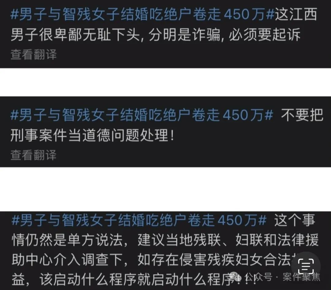 吃绝户！男子与智力残疾女子结婚卷走450万，最新发声：没打算离3