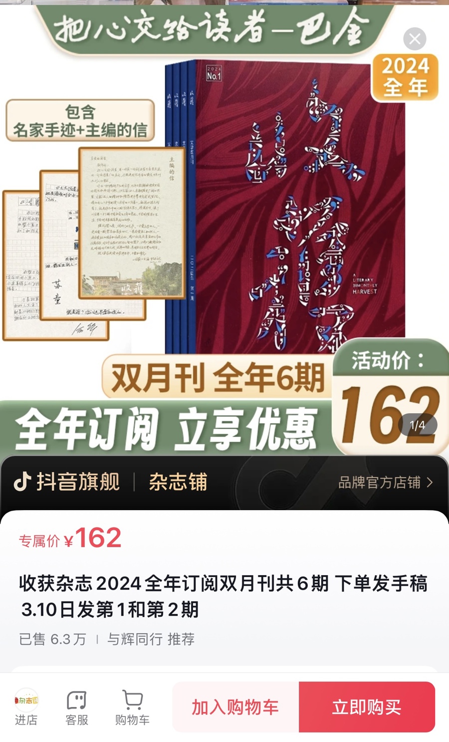 150分钟销售超1240万元，余华苏童助阵，董宇辉直播间能成超级书店吗2