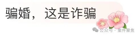 吃绝户！男子与智力残疾女子结婚卷走450万，最新发声：没打算离6