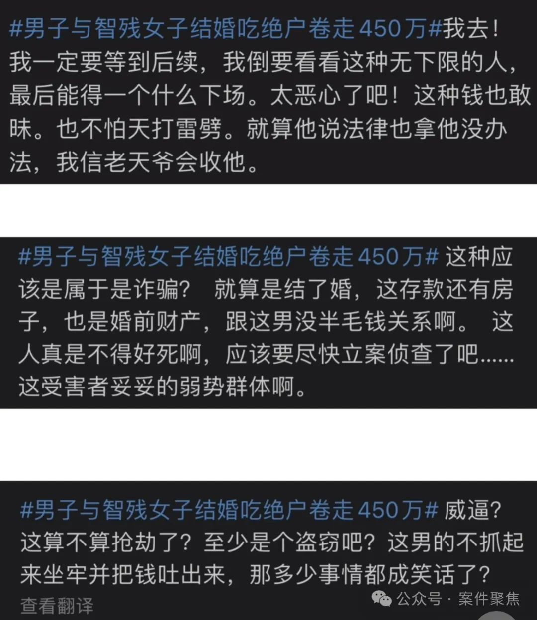 吃绝户！男子与智力残疾女子结婚卷走450万，最新发声：没打算离4