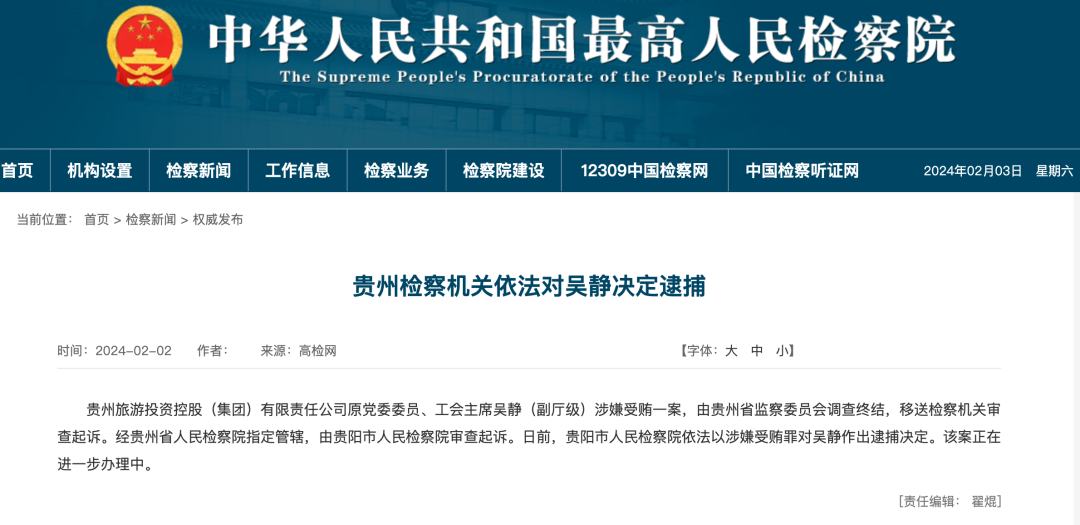 爱上“高端生活”的女官员被逮捕！长期在国企工作，官至副厅级1