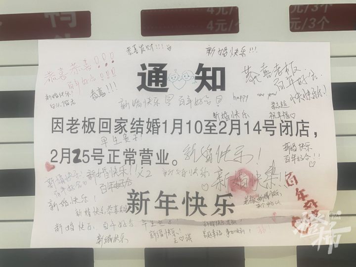 老板和老板娘回老家结婚去了，杭州一家小店门口的结婚假条写满了路人祝福2