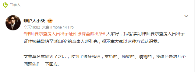 实习律师要求查房人员出示证件却被铐走?当事人回应2