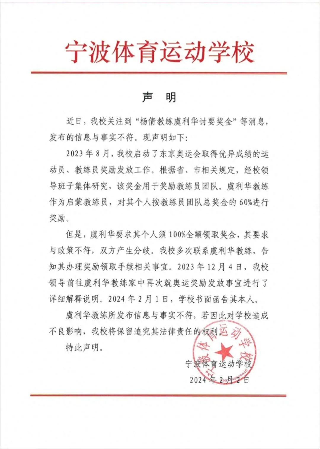 奥运冠军教练发文讨薪：奖金被有关领导扣着！体校回应：与事实不符，他要100%奖金3