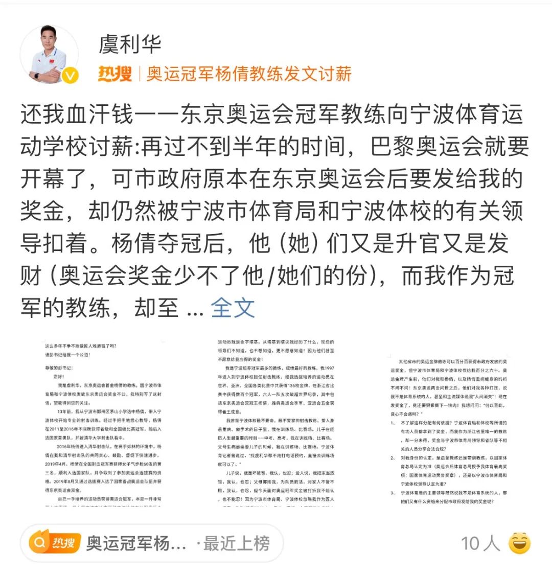 奥运冠军教练发文讨薪:奖金被有关领导扣着!体校回应:与事实不符,他要100%奖金1