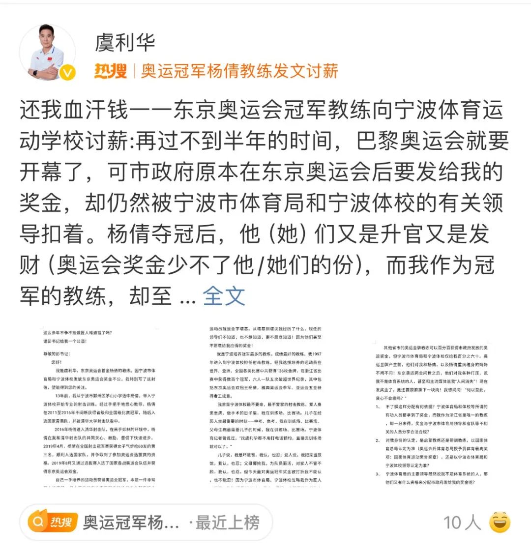 奥运冠军教练发文讨薪：奖金被有关领导扣着！体校回应：与事实不符，他要100%奖金1