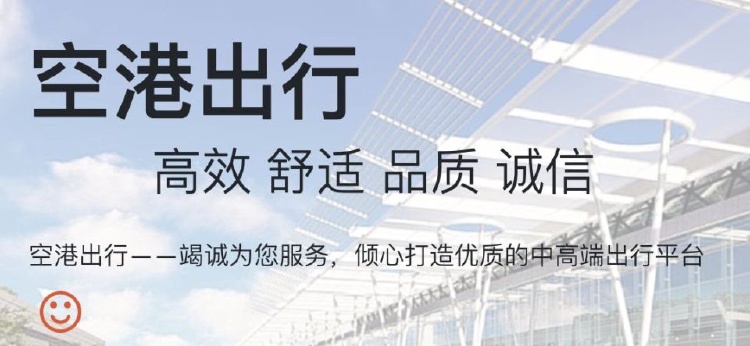 上海浦东机场网约车禁令下“空港出行”一枝独秀？市交通委介入处理2