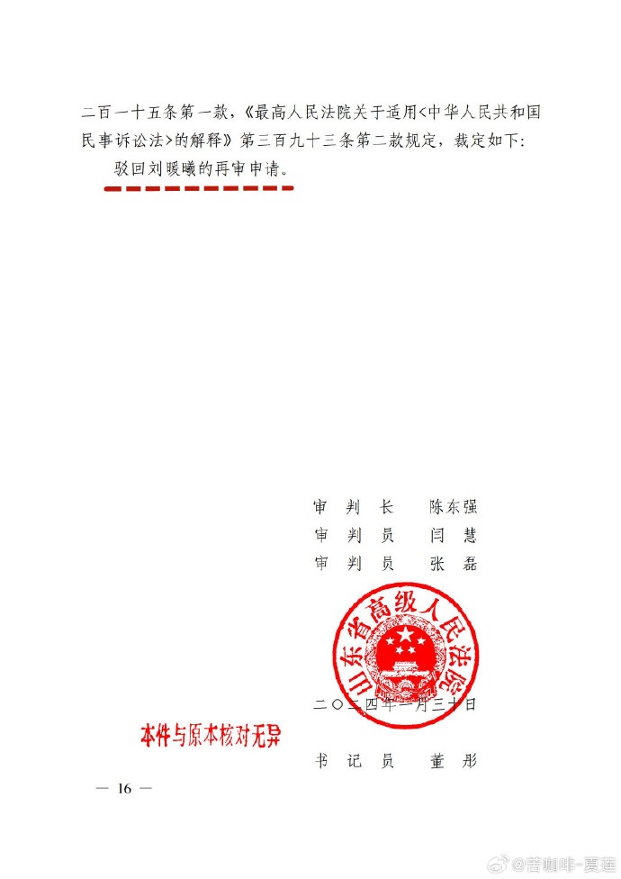 江秋莲谈刘鑫再审申请被驳回:裁定书载明其对江歌的侮辱诽谤1