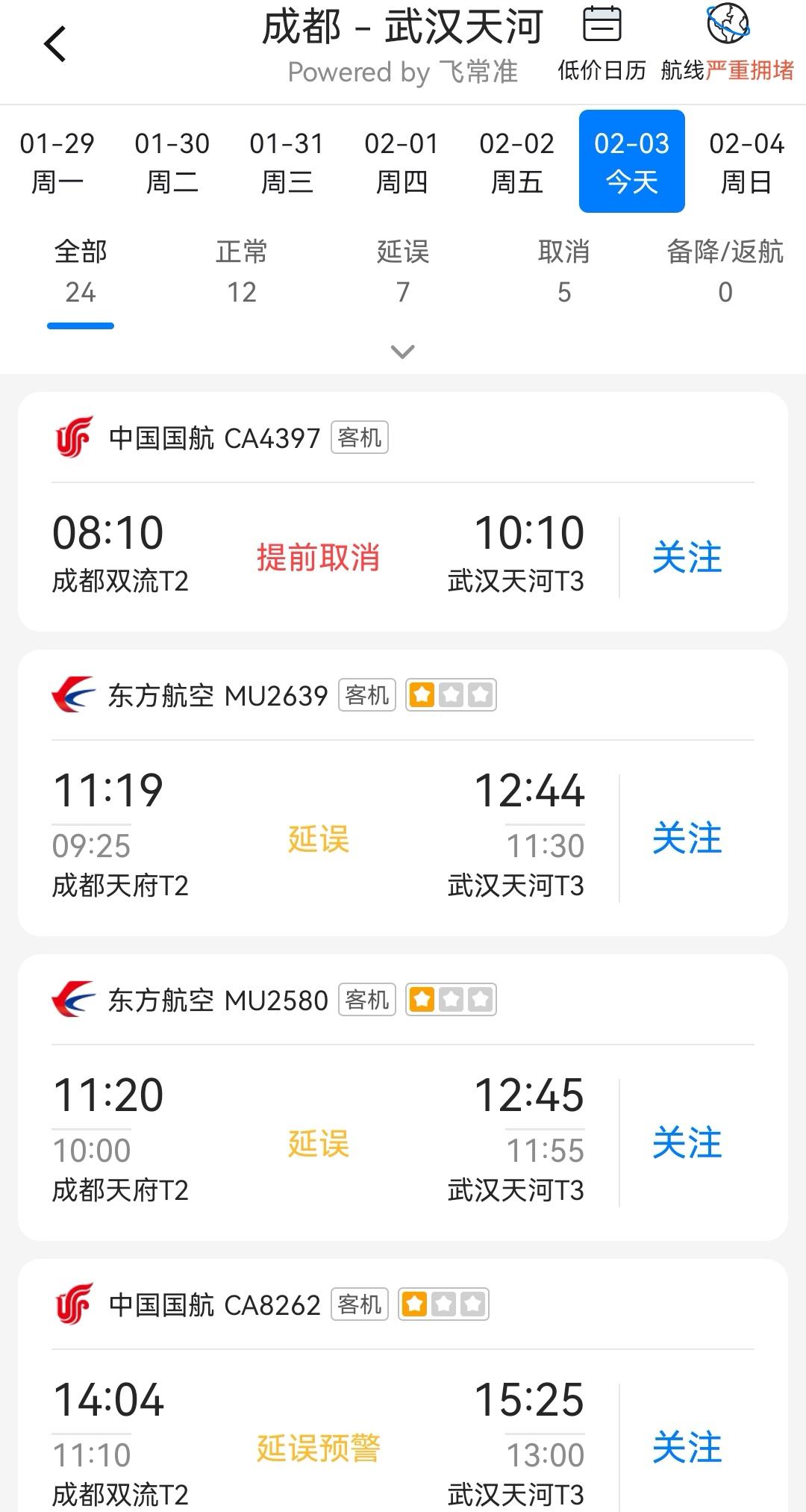 武汉连夜降雪机场大面积延误飞成都航班80延误或取消