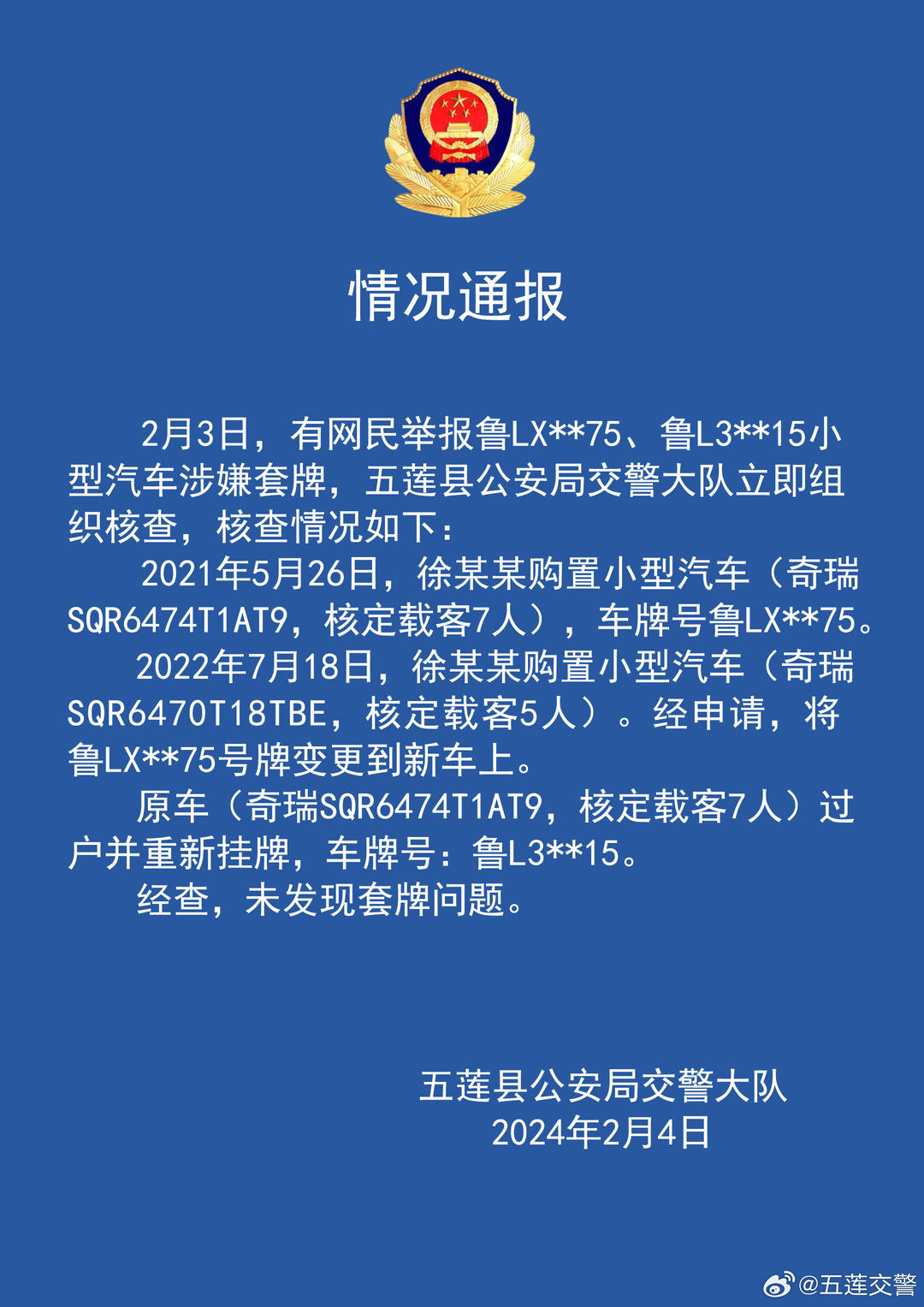 山东警方通报奔驰加塞事件被砸车主疑涉套牌：未发现套牌问题