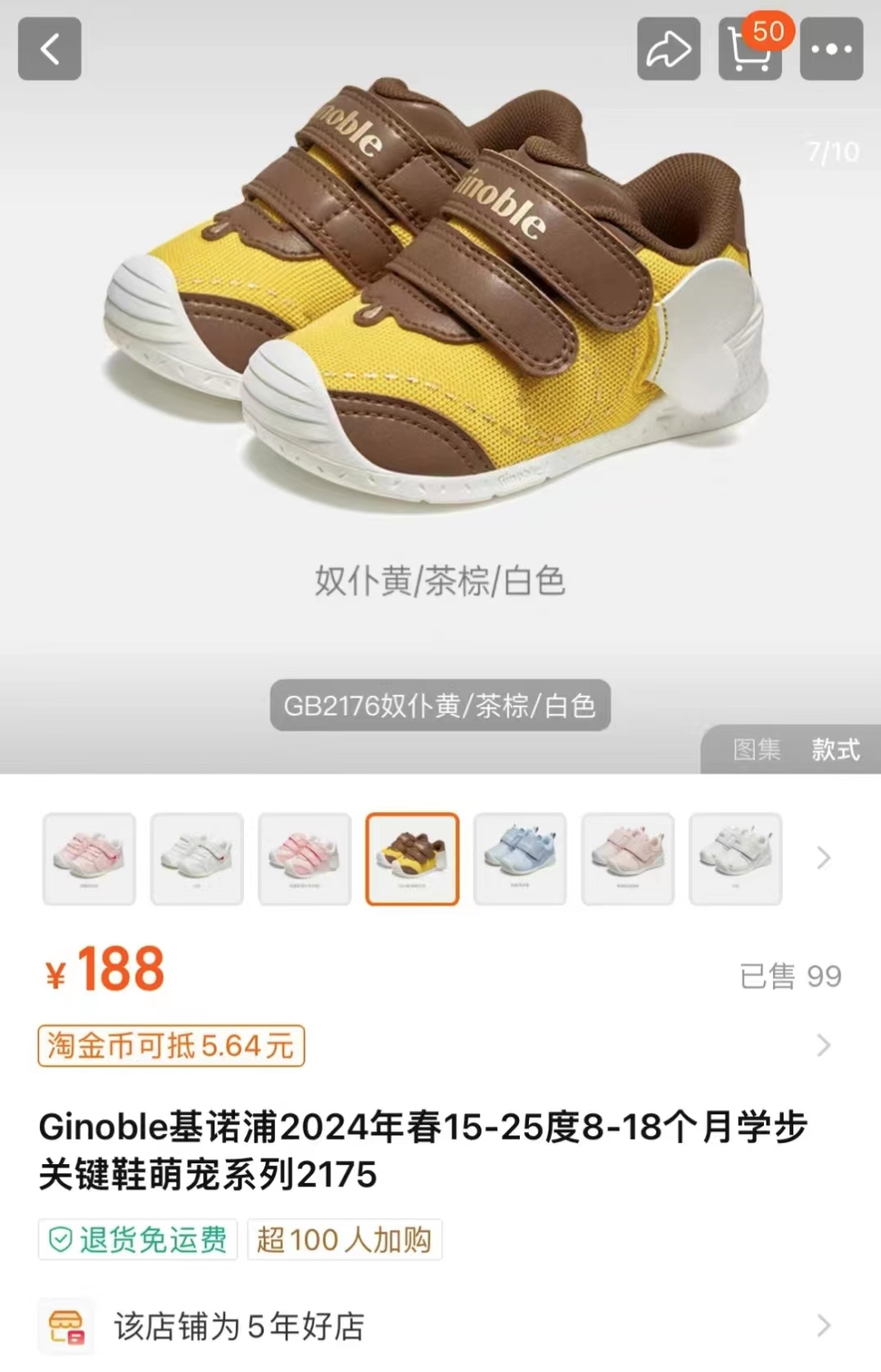 儿童学步鞋颜色名为“奴仆黄”引争议，基诺浦：是色卡直译造成的失误