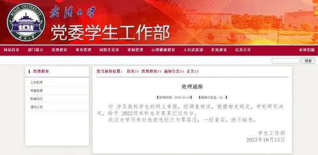 武大性骚扰事件涉事男方发声：不实！将起诉网暴者4