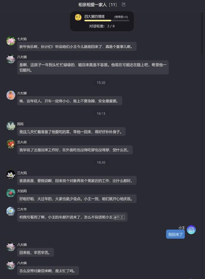 AI模拟七大姑八大姨“灵魂拷问”，拜年小游戏走红网络