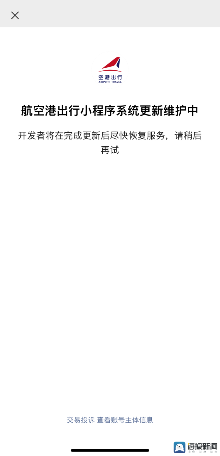 上海恢复浦东机场区域内网约车运营首日：平台秒叫到车3