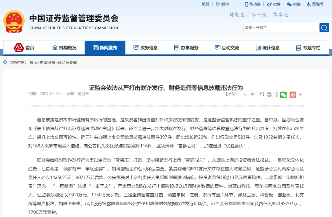 证监会发声：让造假者“倾家荡产、牢底坐穿”