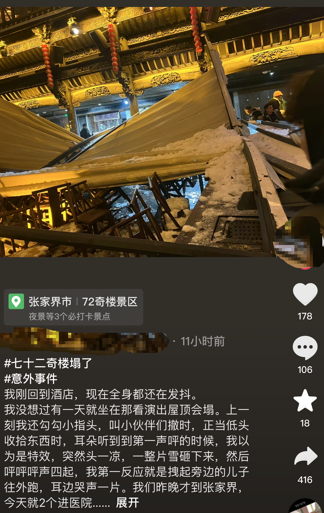 张家界“七十二奇楼”一顶棚部分倒塌 官方回应：正在调查，会出通告1