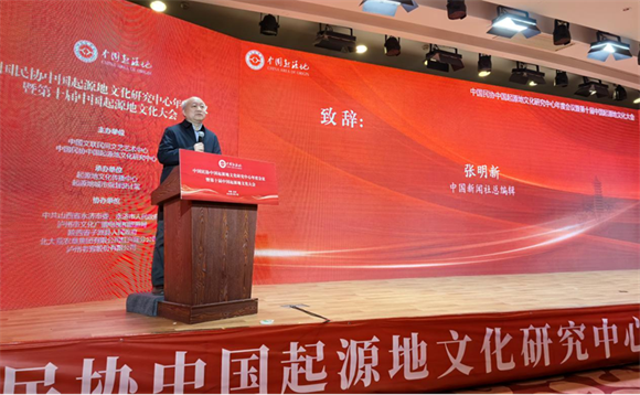 中国新闻社总编辑张明新为大会致开幕词