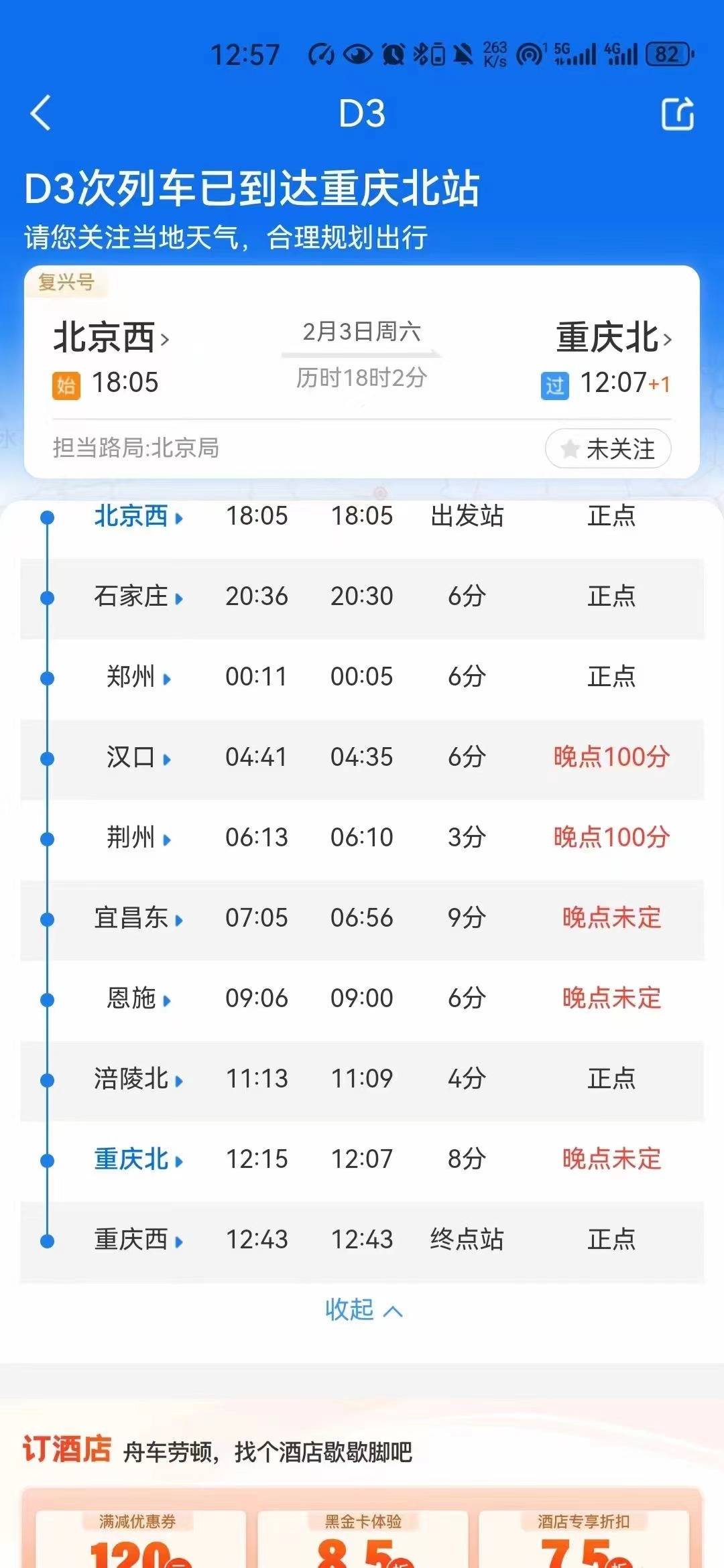 降雪冻雨下的春运：列车行驶中为何会带“火花特效”？2