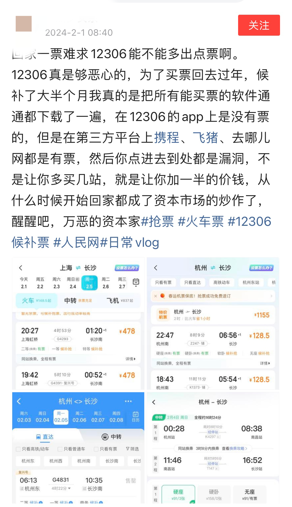 春运期间火车票只卖长途票？12306回应