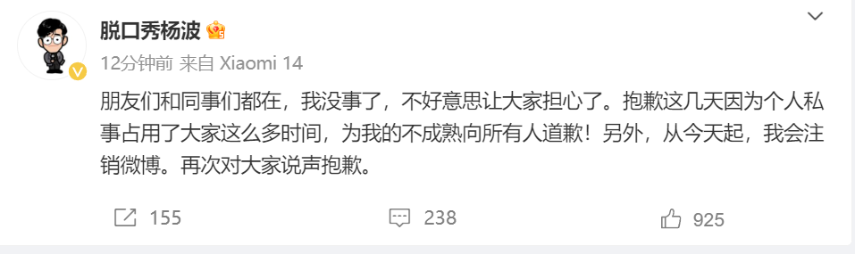 脱口秀演员杨波疑似轻生获救，发文称“头孢配酒真的死不了”！网友怒斥3