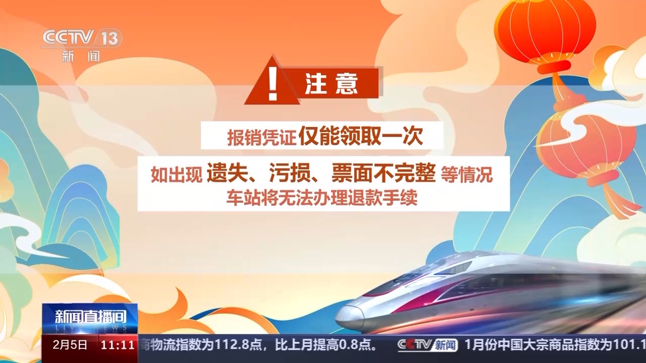 列车停运如何退票？别着急，线上线下都可办理！5