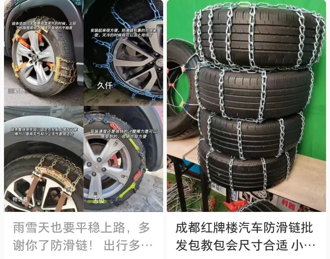 春运出行爆款！防滑链卖到断货，进货价一天被炒高200元1