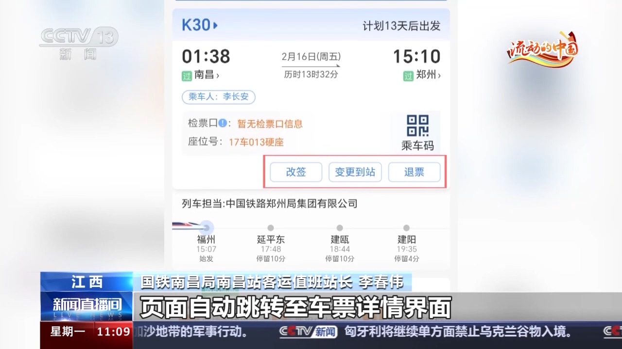 列车停运如何退票？别着急，线上线下都可办理！1
