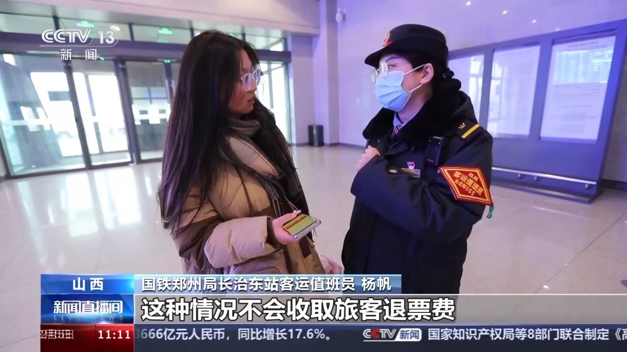 列车停运如何退票？别着急，线上线下都可办理！6