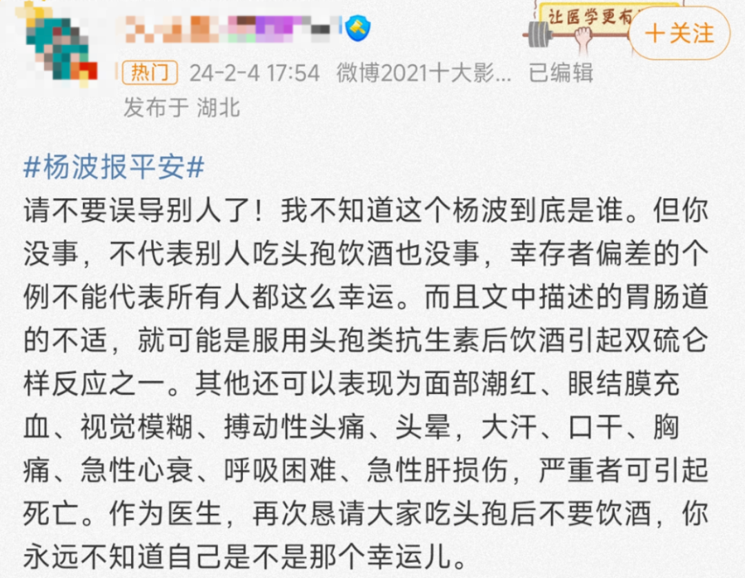 脱口秀演员杨波疑似轻生获救，发文称“头孢配酒真的死不了”！网友怒斥5