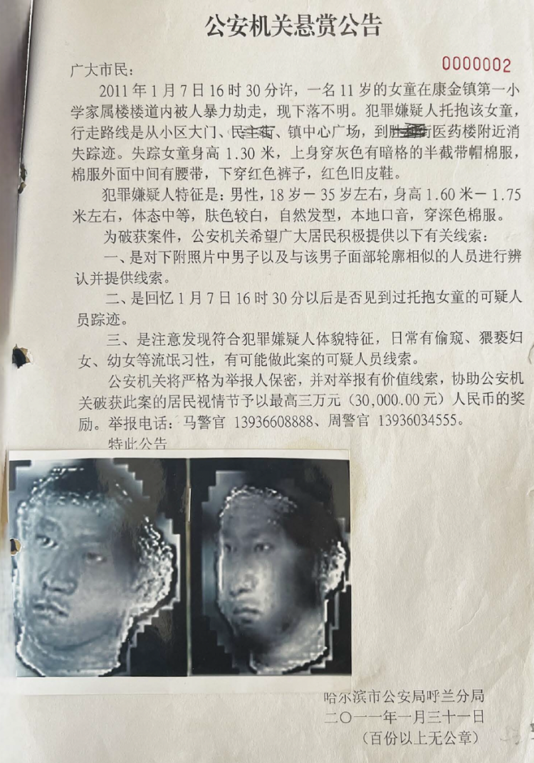 哈尔滨十岁女童自家楼道失踪13年，嫌疑人离家多年后返乡打工终落网5