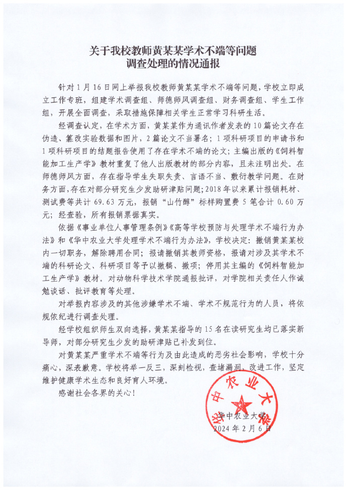 举报华中农大教师黄某某的学生发声：已换课题，将延期毕业4