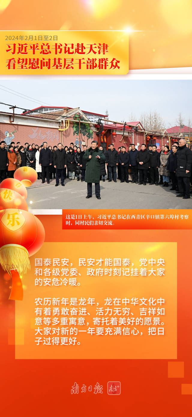 学习导读 | 连续12个春节，习近平看望慰问基层干部群众1