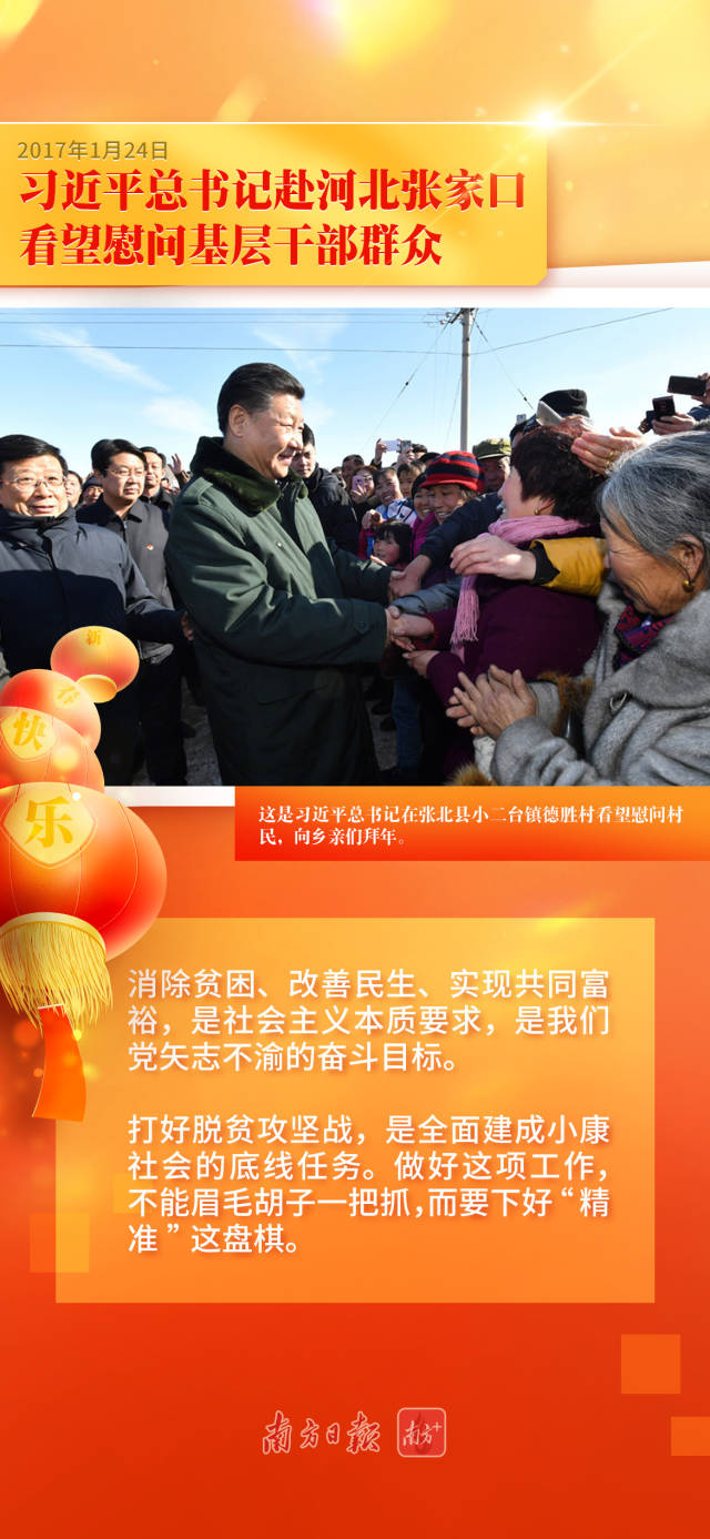 学习导读 | 连续12个春节，习近平看望慰问基层干部群众8