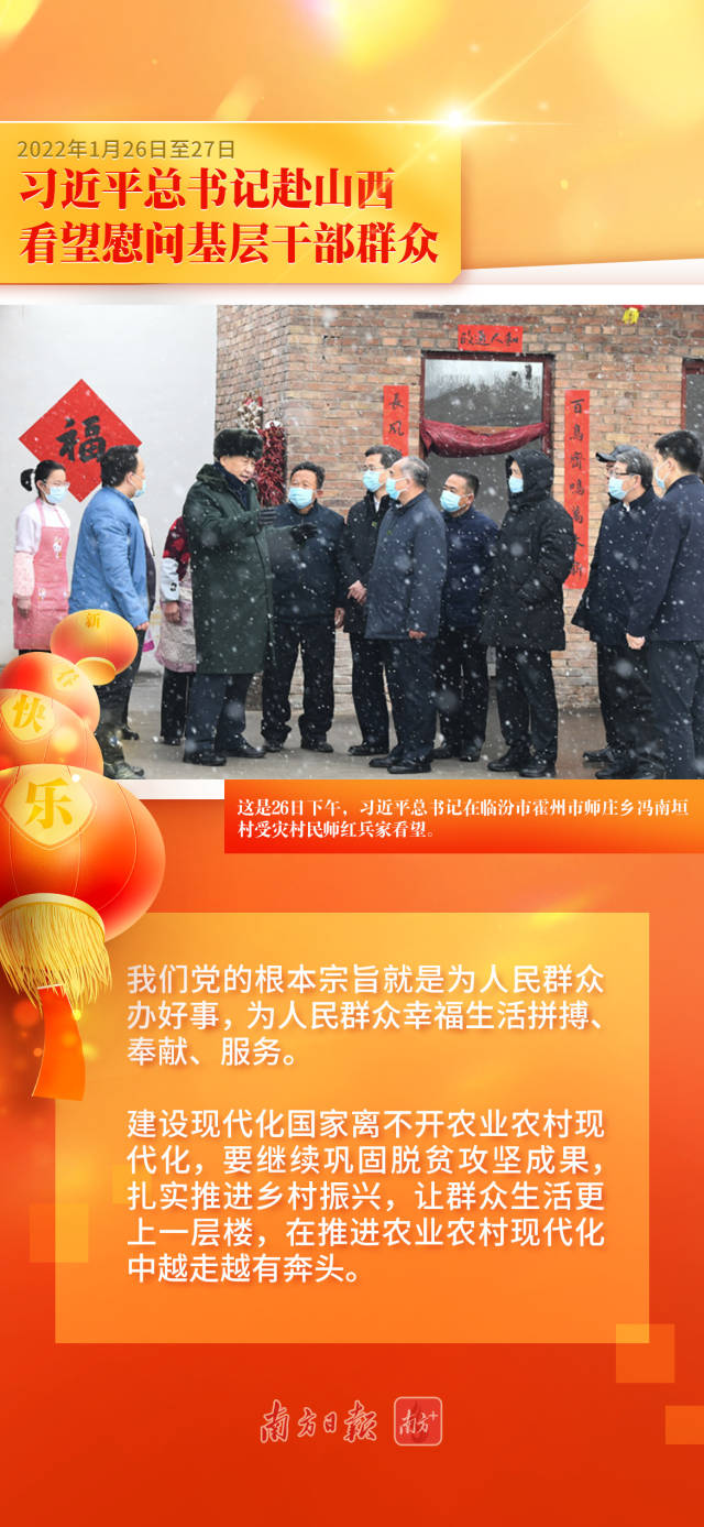 学习导读 | 连续12个春节，习近平看望慰问基层干部群众3