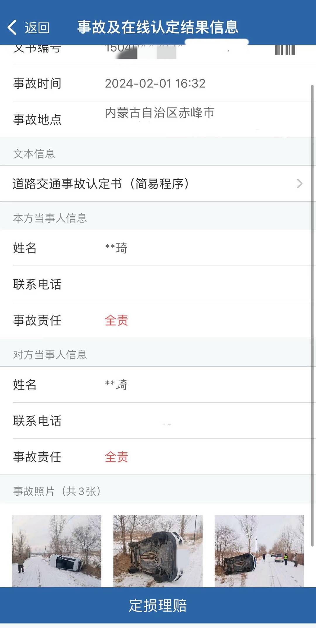 内蒙古赤峰00后女司机雪天翻车后淡定自拍：“人没事就不是事儿”2