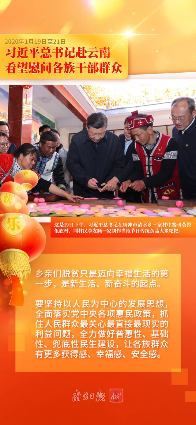 学习导读 | 连续12个春节，习近平看望慰问基层干部群众5