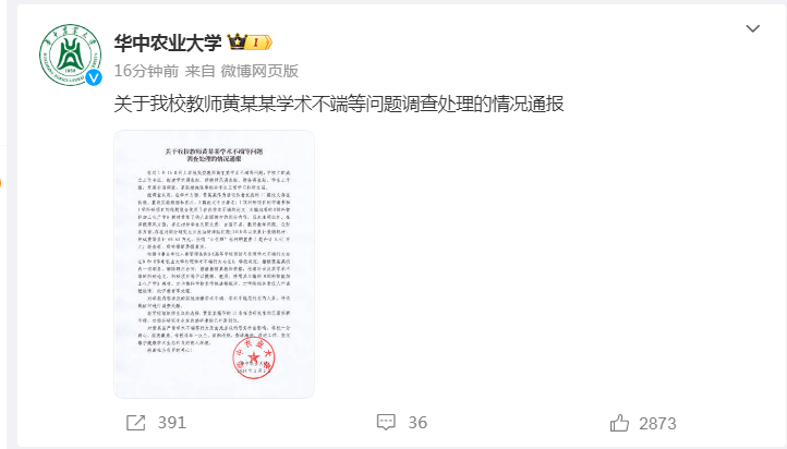 举报华中农大教师黄某某的学生发声：已换课题，将延期毕业3