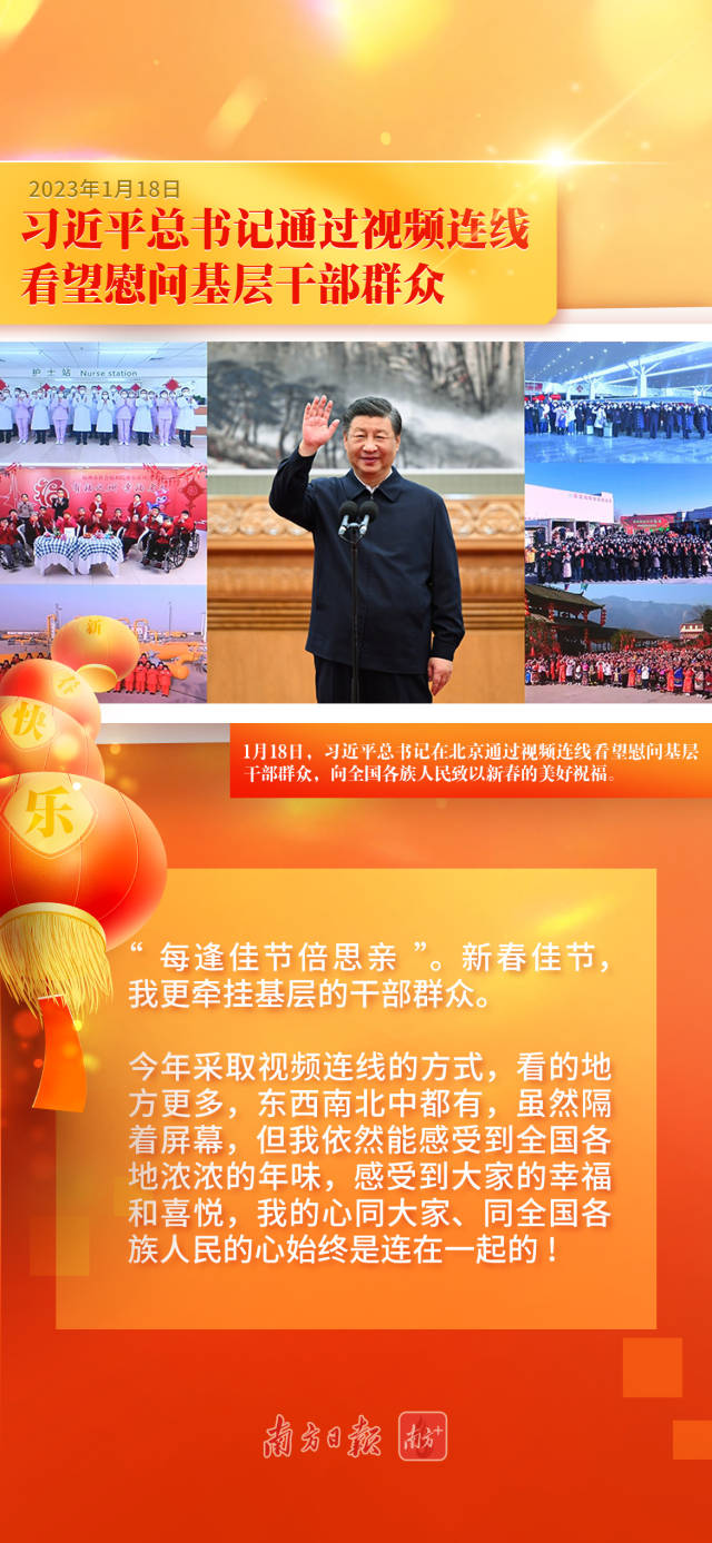 学习导读 | 连续12个春节，习近平看望慰问基层干部群众2