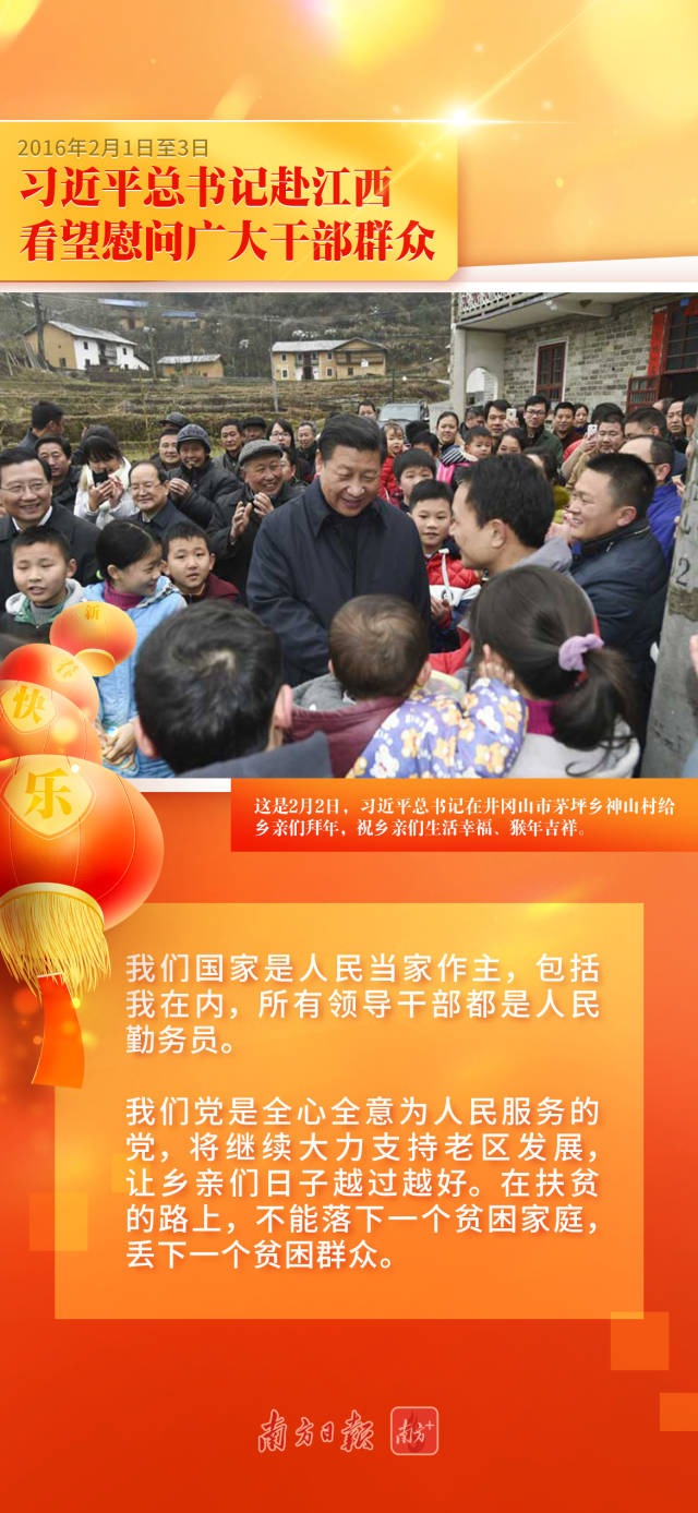 学习导读 | 连续12个春节，习近平看望慰问基层干部群众9