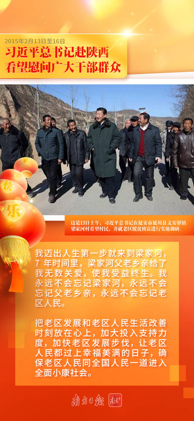 学习导读 | 连续12个春节，习近平看望慰问基层干部群众10