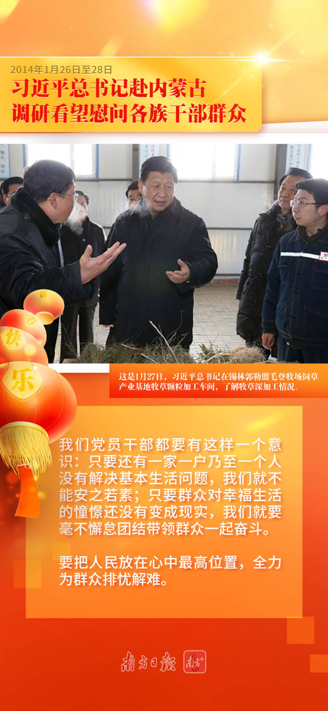 学习导读 | 连续12个春节，习近平看望慰问基层干部群众11