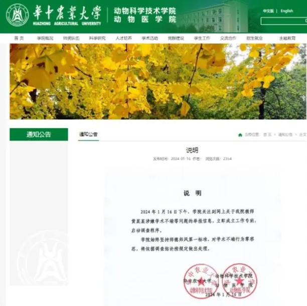 举报华中农大教师黄某某的学生发声：已换课题，将延期毕业2