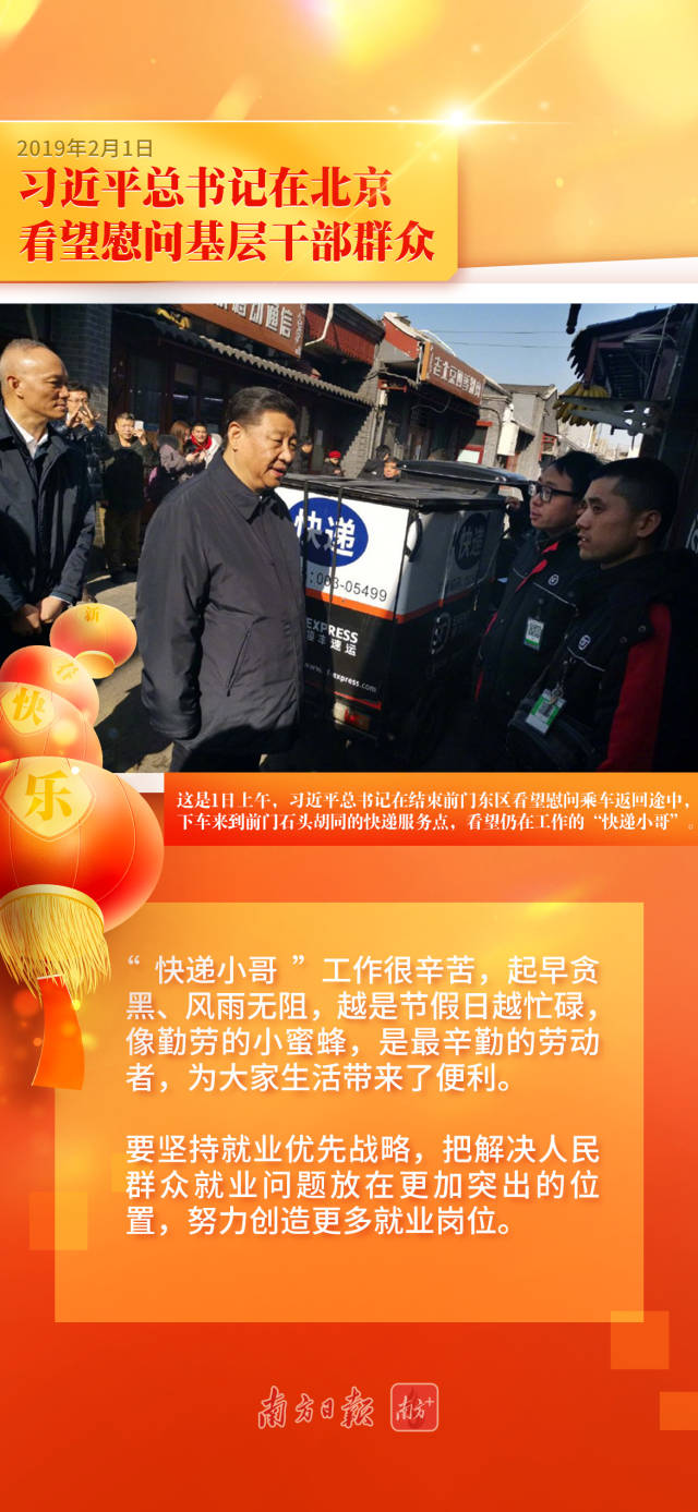 学习导读 | 连续12个春节，习近平看望慰问基层干部群众6